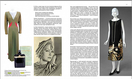 Марина Скульская. «Литература и мода. От мстительного платка Отелло до магического берета Татьяны».